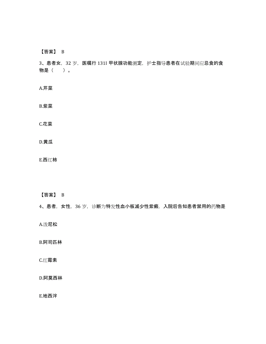 2023-2024年度青海省海北藏族自治州执业护士资格考试题库附答案（典型题）_第2页