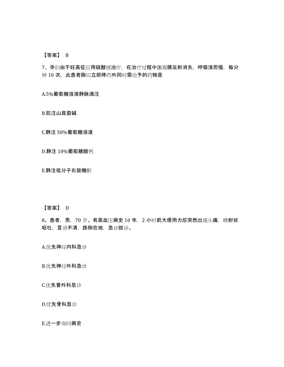 2023-2024年度青海省海北藏族自治州执业护士资格考试题库附答案（典型题）_第4页