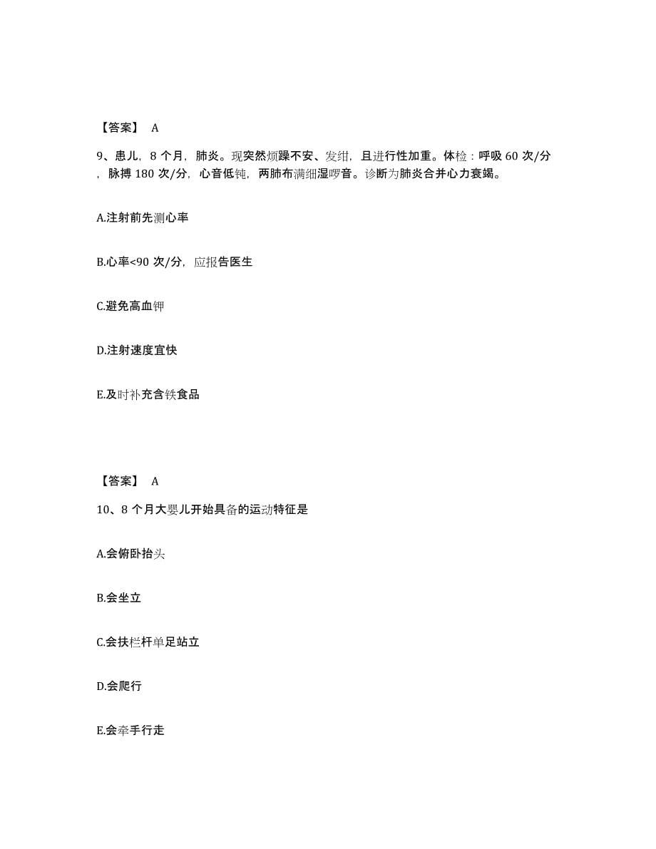 2023-2024年度青海省海北藏族自治州执业护士资格考试题库附答案（典型题）_第5页