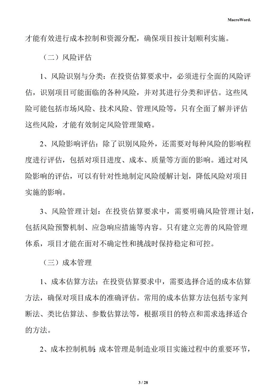 酒精饮料制造项目投资测算分析报告_第3页