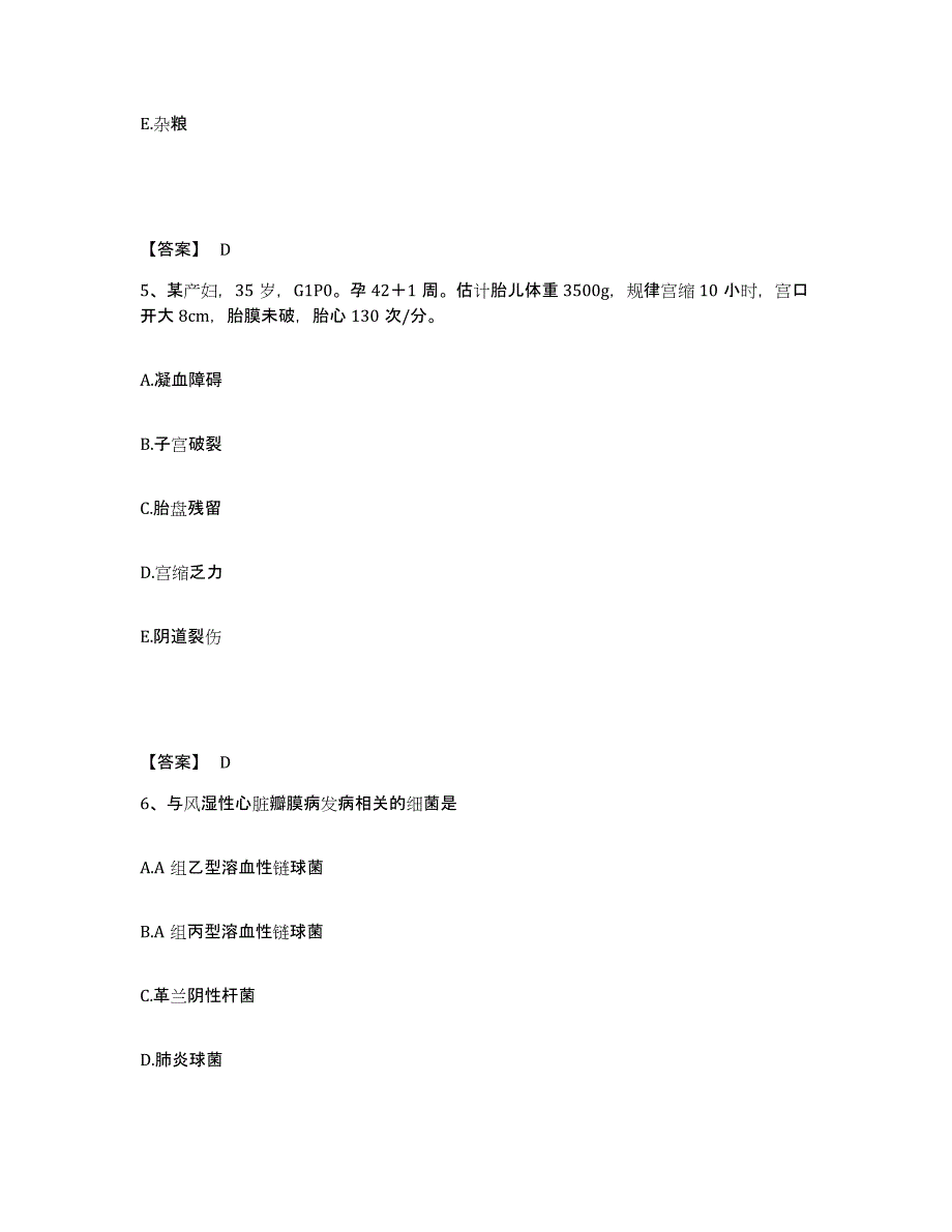 2023-2024年度黑龙江省伊春市南岔区执业护士资格考试每日一练试卷B卷含答案_第3页