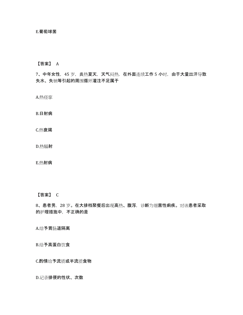 2023-2024年度黑龙江省伊春市南岔区执业护士资格考试每日一练试卷B卷含答案_第4页