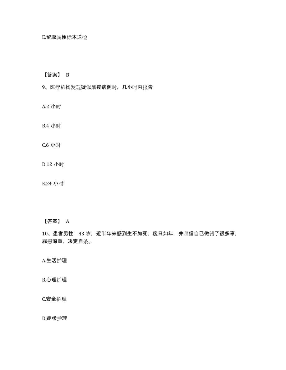 2023-2024年度黑龙江省伊春市南岔区执业护士资格考试每日一练试卷B卷含答案_第5页