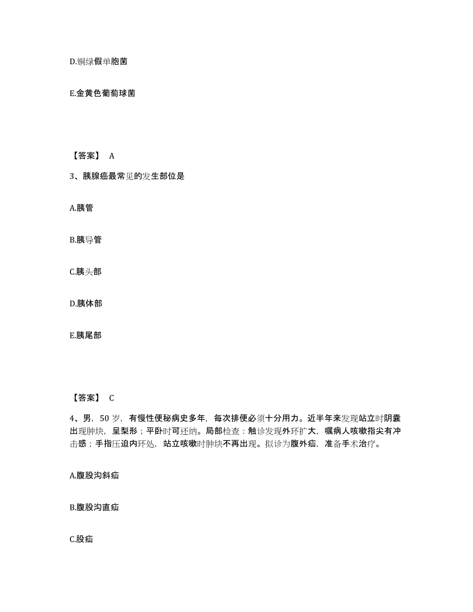 2023-2024年度陕西省宝鸡市千阳县执业护士资格考试基础试题库和答案要点_第2页