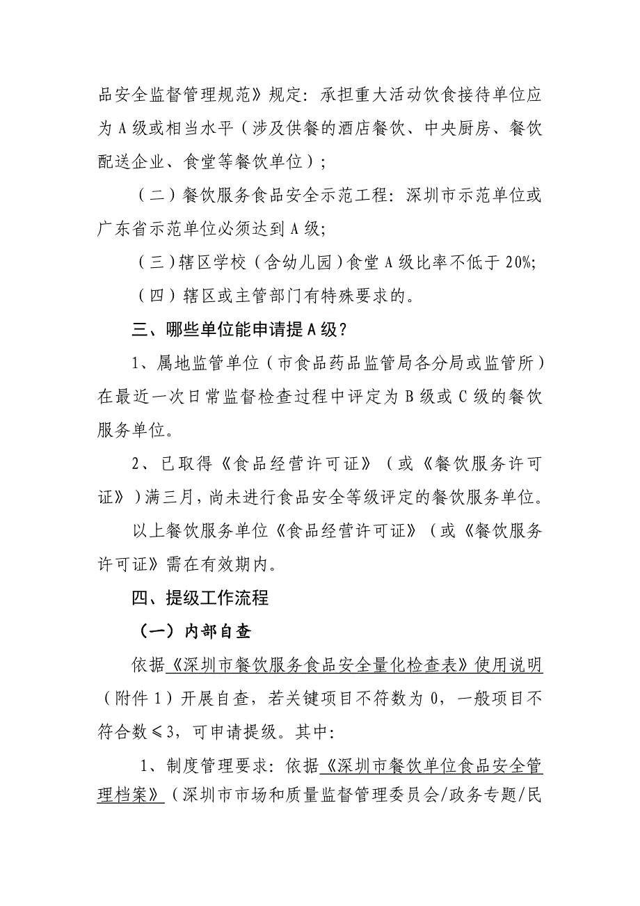 深圳市餐饮单位申A级工作指引_第2页