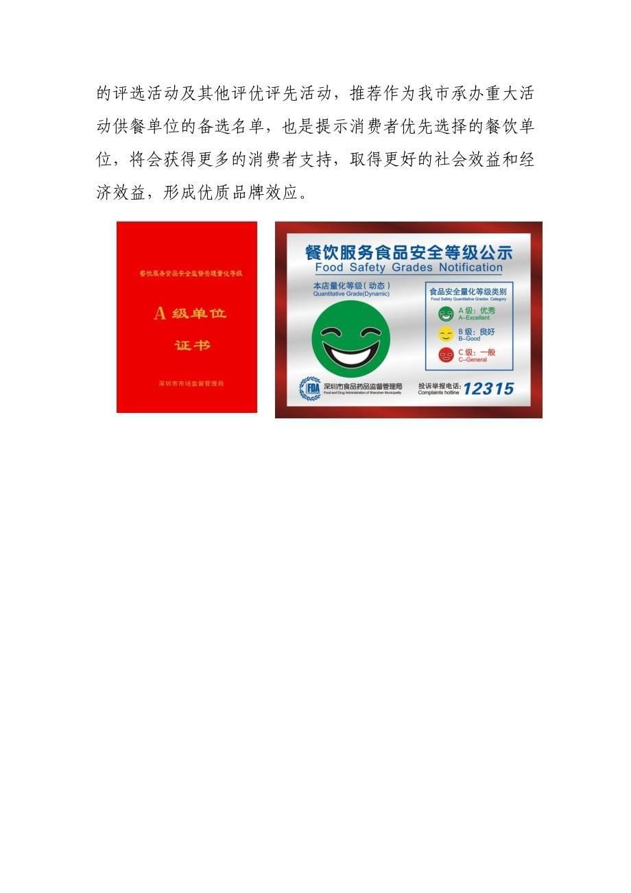 深圳市餐饮单位申A级工作指引_第5页