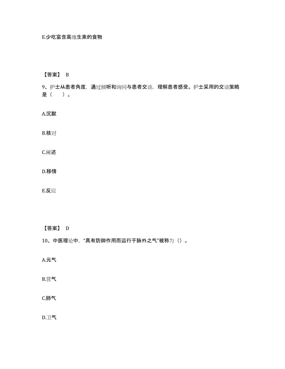 2023-2024年度黑龙江省伊春市友好区执业护士资格考试题库练习试卷A卷附答案_第5页