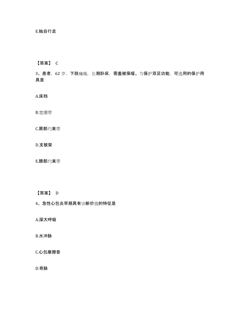 备考2024陕西省延安市延川县执业护士资格考试押题练习试题A卷含答案_第2页