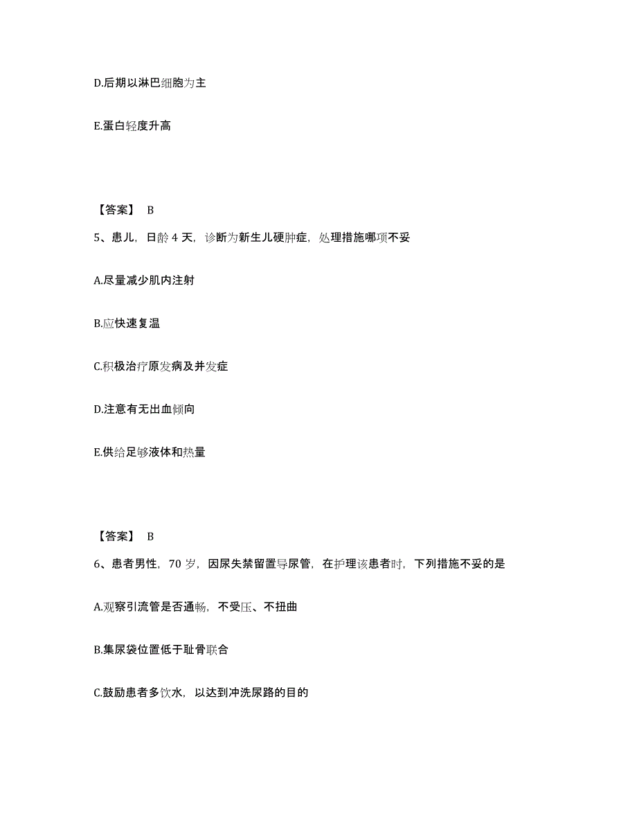 备考2024重庆市县垫江县执业护士资格考试题库综合试卷A卷附答案_第3页