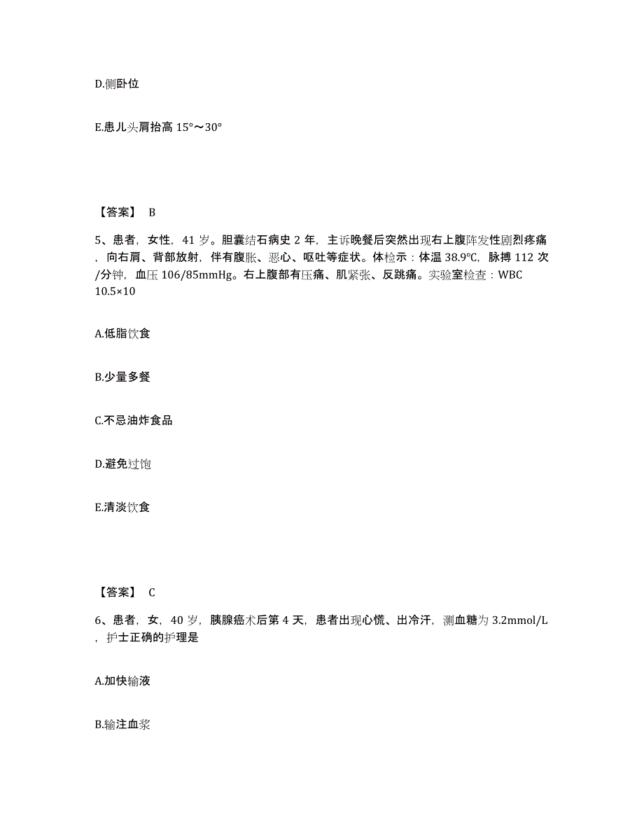 2023-2024年度黑龙江省大兴安岭地区呼中区执业护士资格考试自测提分题库加答案_第3页