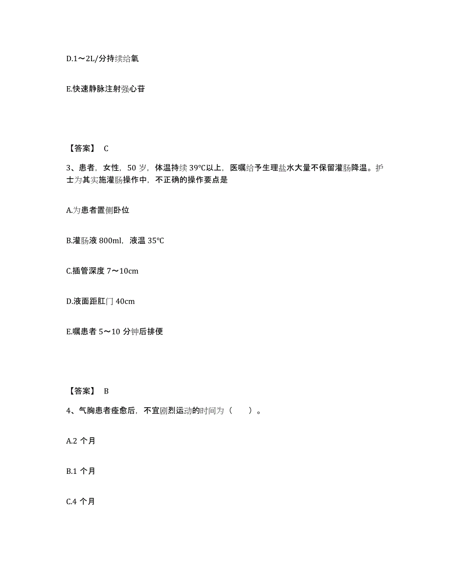 备考2024甘肃省甘南藏族自治州临潭县执业护士资格考试通关提分题库(考点梳理)_第2页