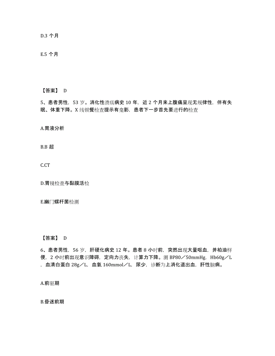 备考2024甘肃省甘南藏族自治州临潭县执业护士资格考试通关提分题库(考点梳理)_第3页