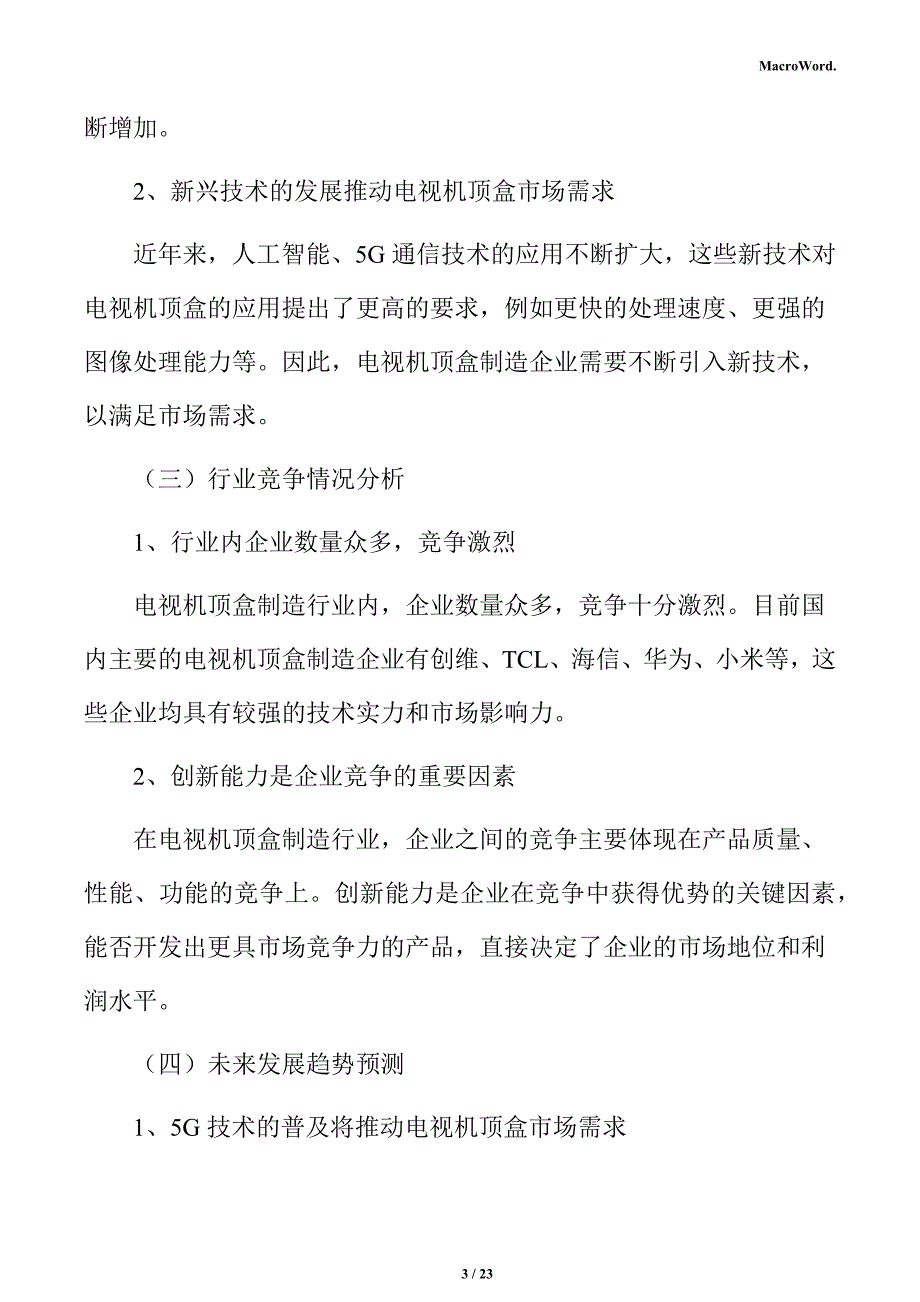 电视机顶盒制造项目建筑工程分析报告_第3页