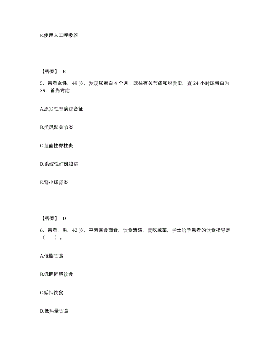 2023-2024年度黑龙江省佳木斯市执业护士资格考试自我提分评估(附答案)_第3页