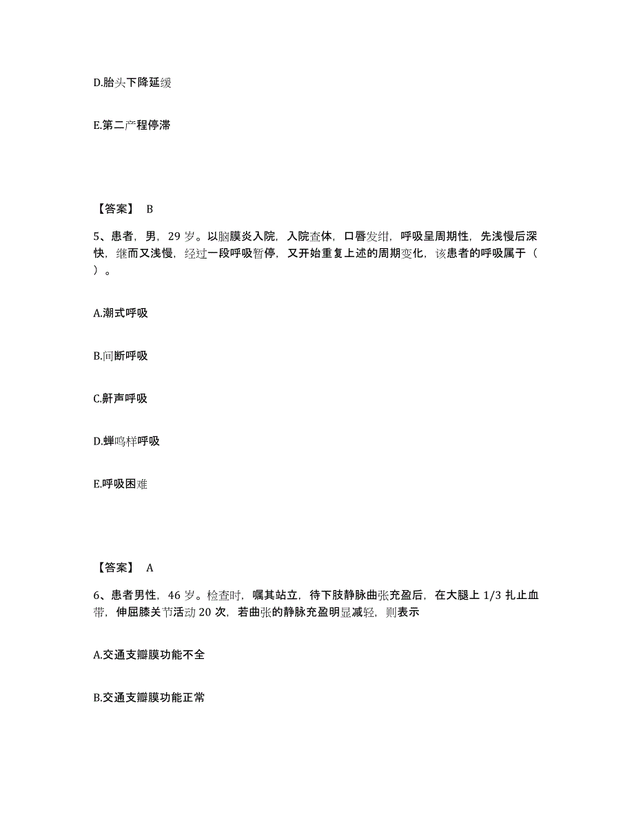 备考2024贵州省黔东南苗族侗族自治州雷山县执业护士资格考试通关提分题库及完整答案_第3页