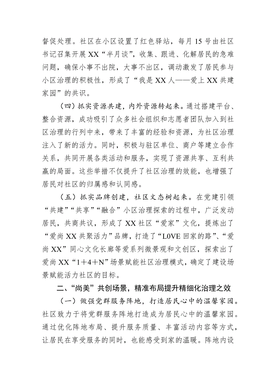 党建引领小区精细化治理工作情况汇报_第2页