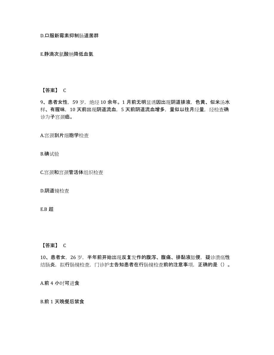 2023-2024年度重庆市长寿区执业护士资格考试每日一练试卷B卷含答案_第5页