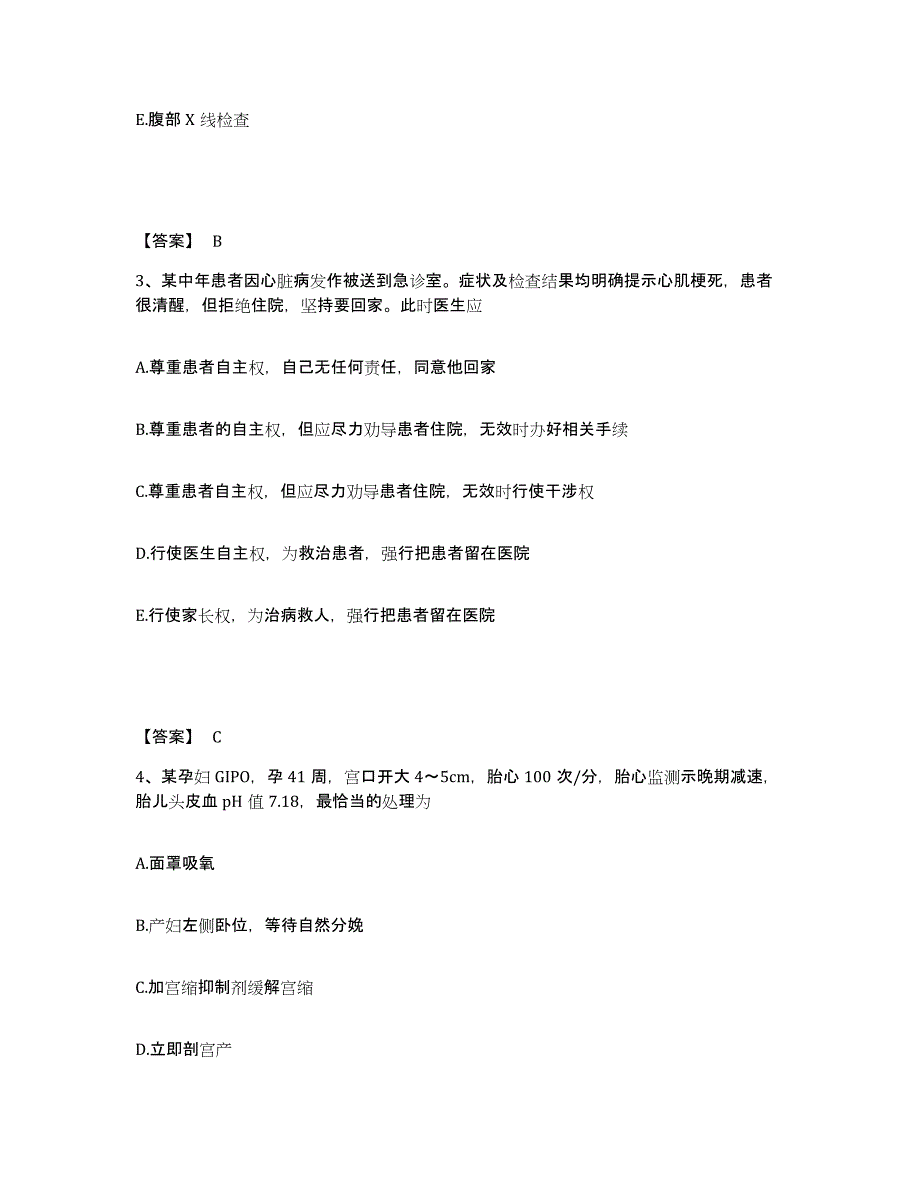 备考2024青海省海东地区乐都县执业护士资格考试题库练习试卷B卷附答案_第2页