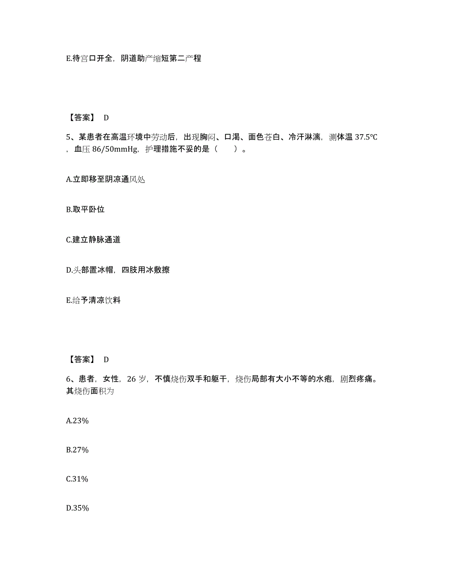 备考2024青海省海东地区乐都县执业护士资格考试题库练习试卷B卷附答案_第3页