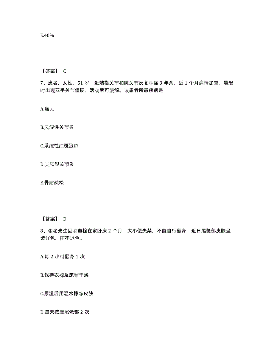 备考2024青海省海东地区乐都县执业护士资格考试题库练习试卷B卷附答案_第4页