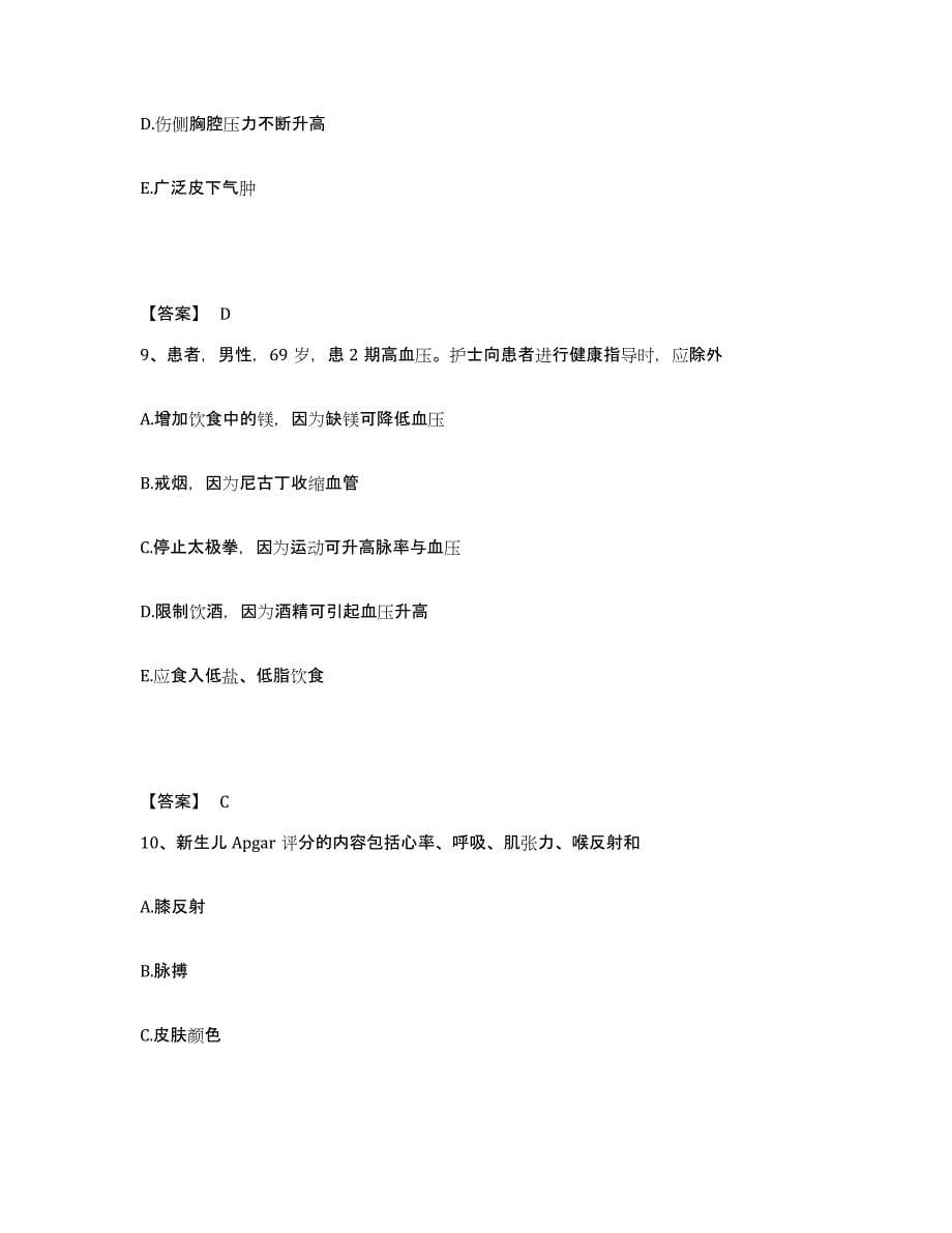 2023-2024年度黑龙江省鸡西市梨树区执业护士资格考试考前冲刺试卷B卷含答案_第5页