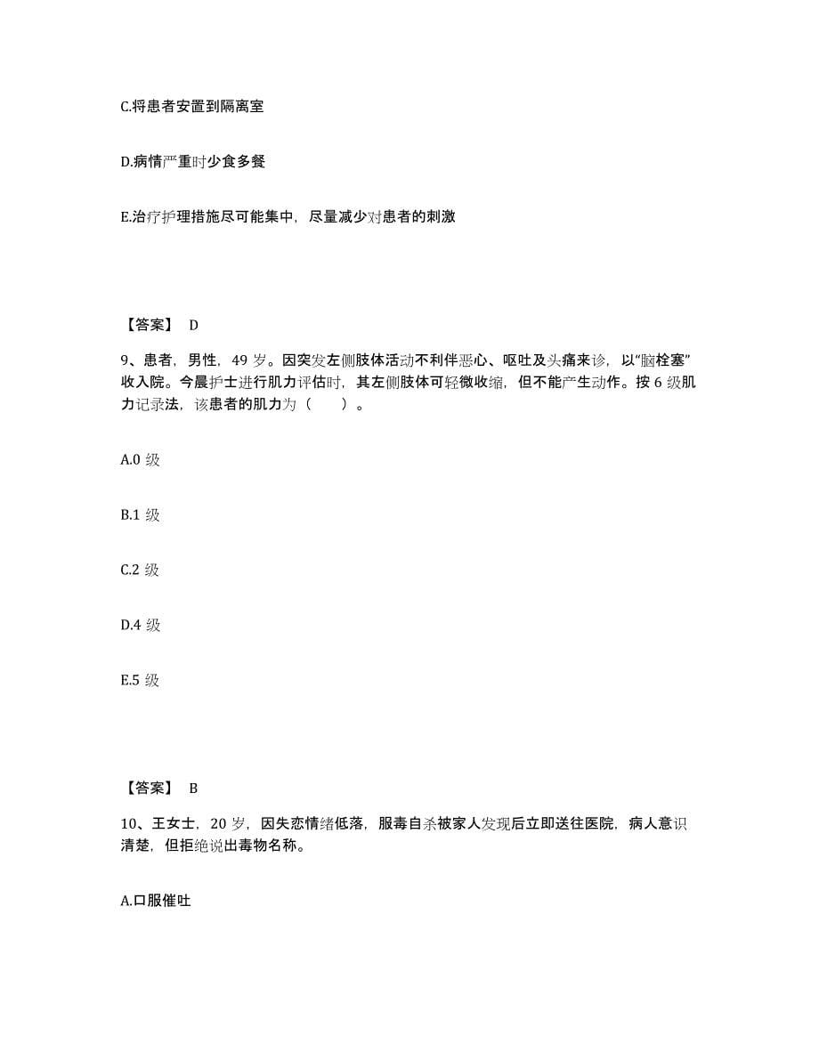 2023-2024年度黑龙江省伊春市红星区执业护士资格考试通关提分题库(考点梳理)_第5页