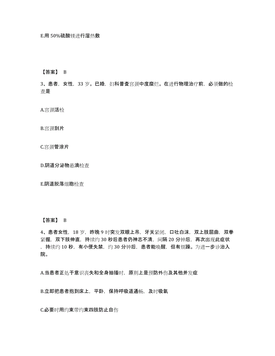 2023-2024年度黑龙江省大庆市杜尔伯特蒙古族自治县执业护士资格考试典型题汇编及答案_第2页