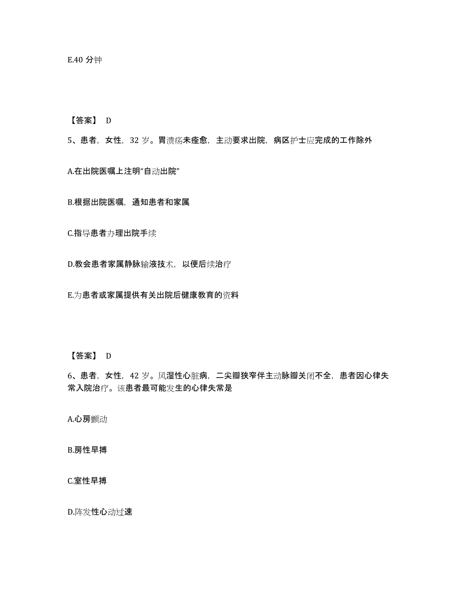 备考2024贵州省铜仁地区石阡县执业护士资格考试通关试题库(有答案)_第3页