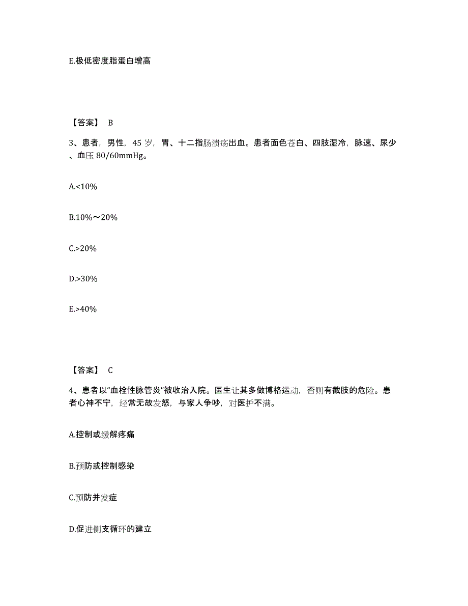 备考2024贵州省黔西南布依族苗族自治州安龙县执业护士资格考试综合检测试卷A卷含答案_第2页