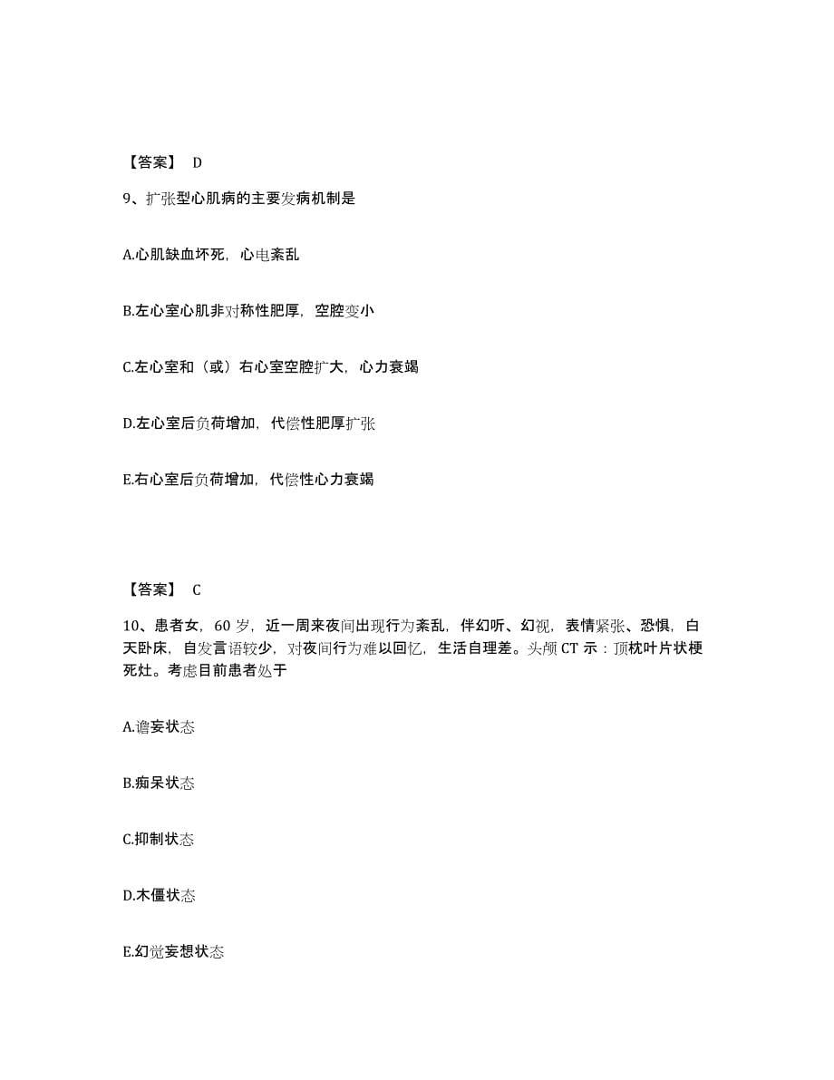 备考2024青海省西宁市执业护士资格考试高分通关题库A4可打印版_第5页