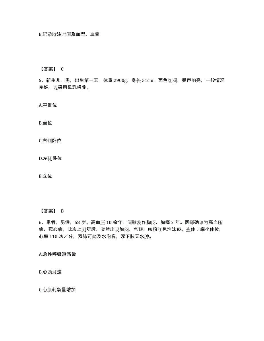 2023-2024年度黑龙江省黑河市逊克县执业护士资格考试强化训练试卷A卷附答案_第3页