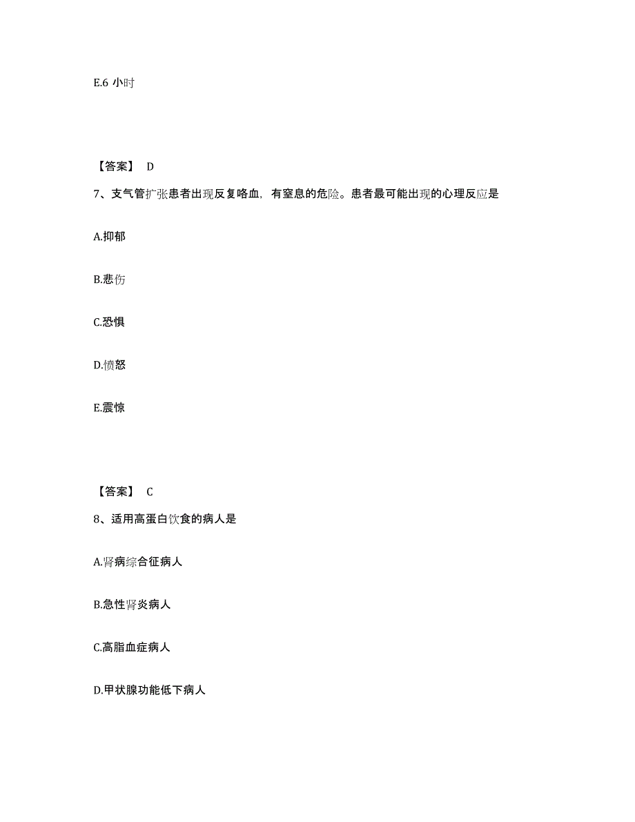 备考2024重庆市县巫山县执业护士资格考试题库练习试卷A卷附答案_第4页