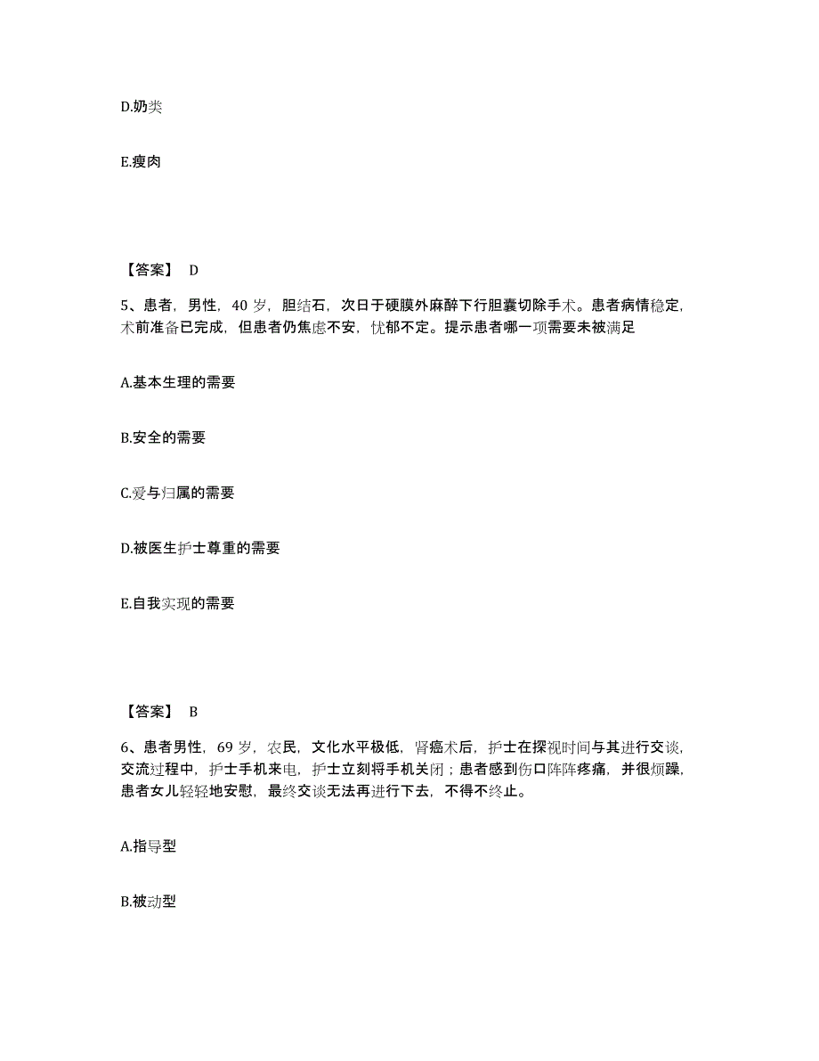 备考2024贵州省贵阳市乌当区执业护士资格考试题库附答案（基础题）_第3页