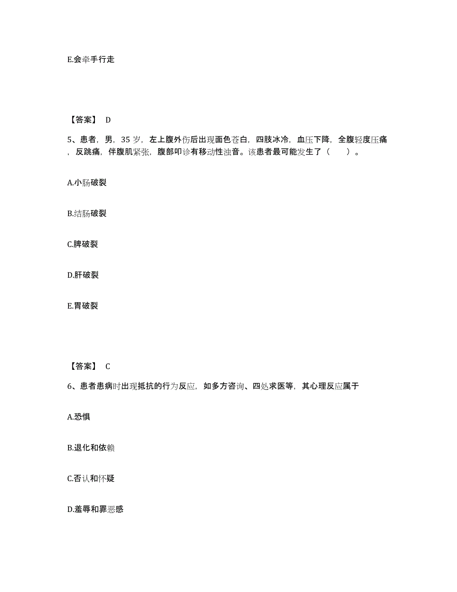 备考2024贵州省黔西南布依族苗族自治州安龙县执业护士资格考试模拟考试试卷A卷含答案_第3页