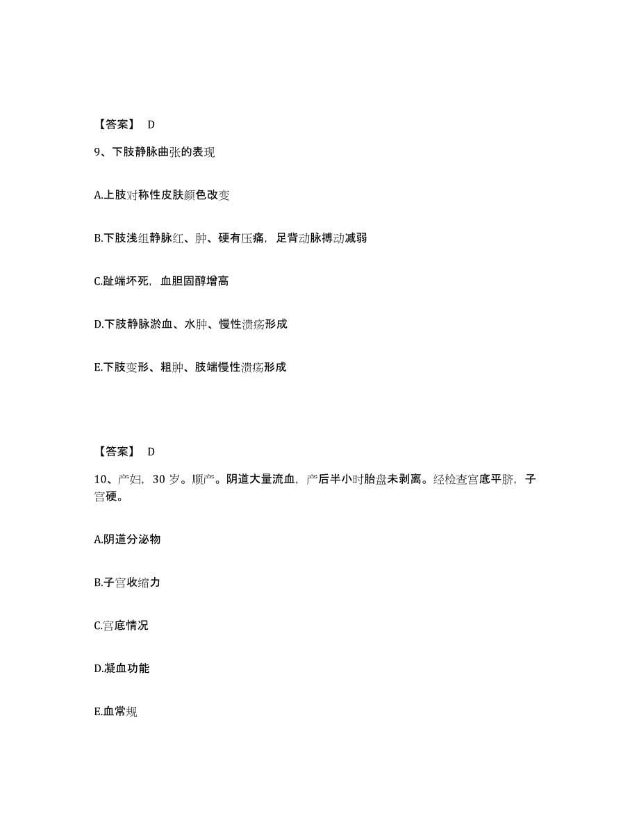 备考2024重庆市县城口县执业护士资格考试模拟考核试卷含答案_第5页