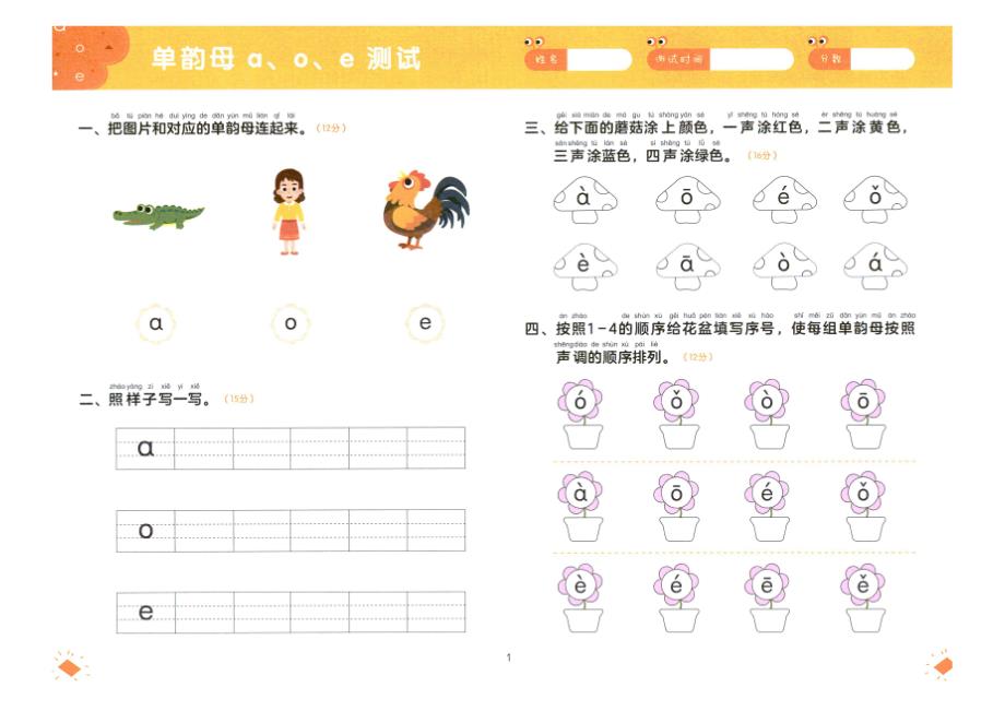 学而思幼小衔接03-拼音_第1页