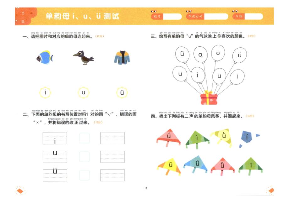 学而思幼小衔接03-拼音_第3页