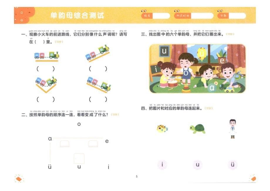 学而思幼小衔接03-拼音_第5页