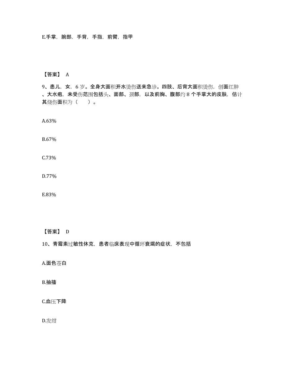2023-2024年度黑龙江省佳木斯市向阳区执业护士资格考试模拟考试试卷B卷含答案_第5页