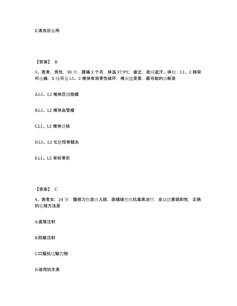 2023-2024年度陕西省榆林市绥德县执业护士资格考试测试卷(含答案)_第2页