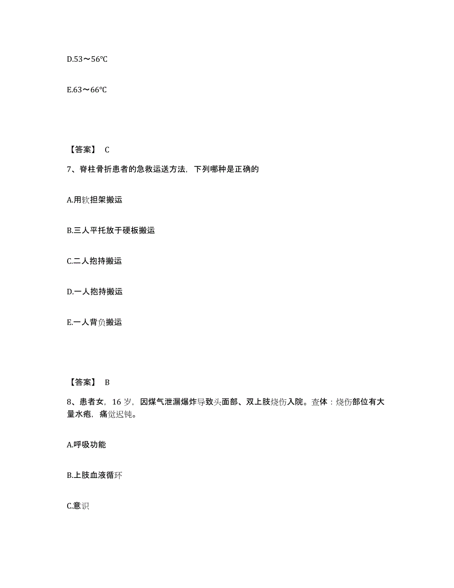 备考2024贵州省遵义市凤冈县执业护士资格考试题库与答案_第4页