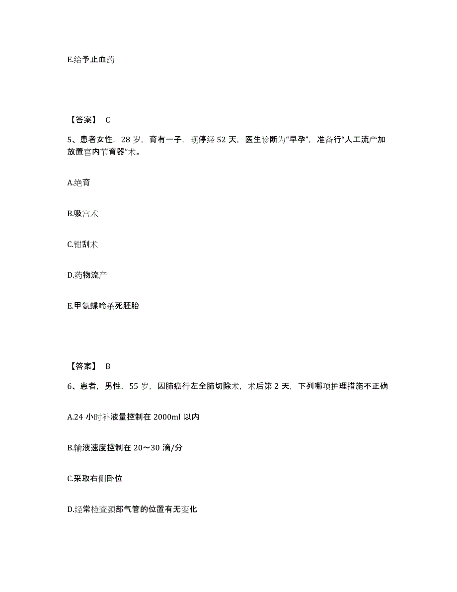 备考2024辽宁省丹东市宽甸满族自治县执业护士资格考试综合检测试卷B卷含答案_第3页