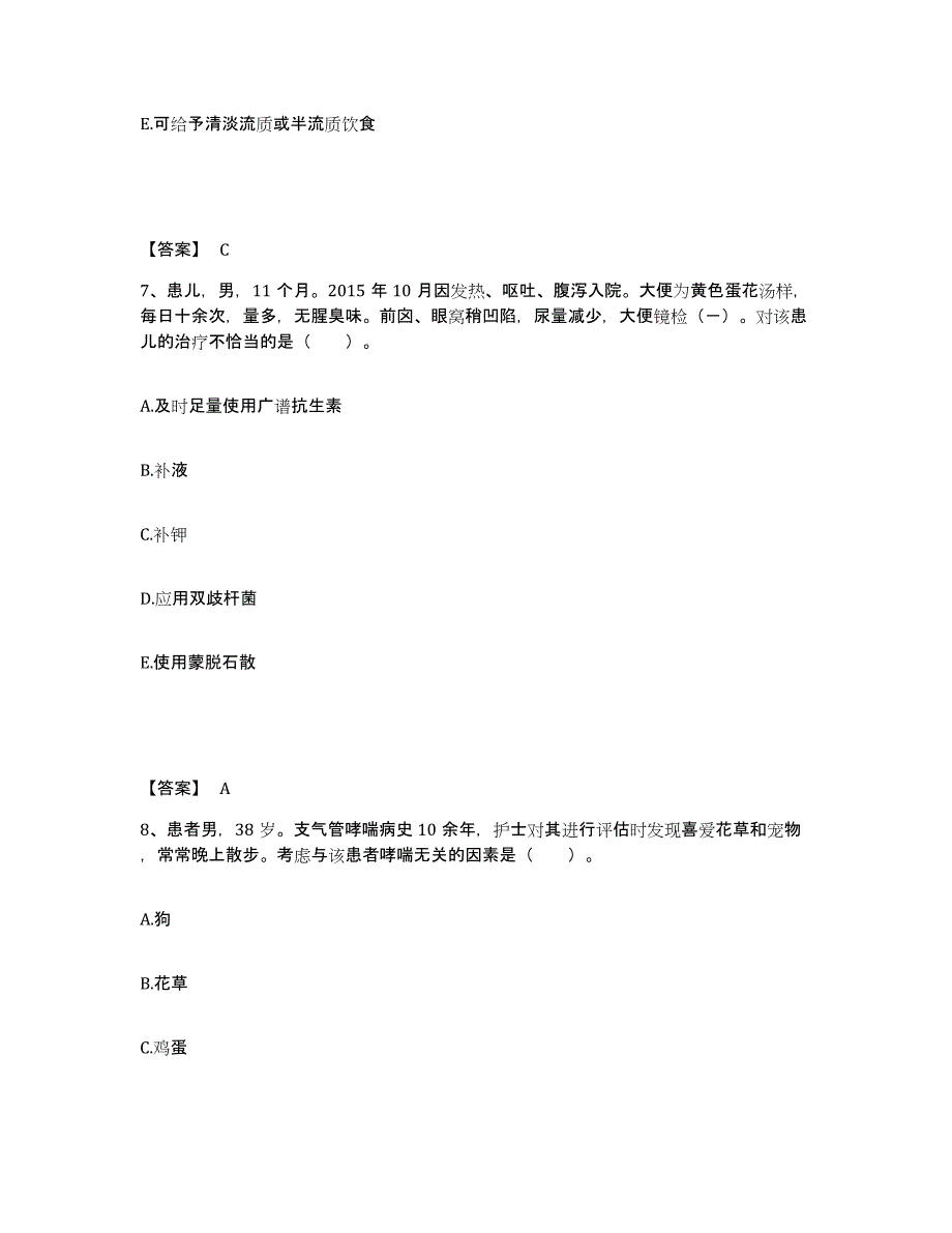 备考2024辽宁省丹东市宽甸满族自治县执业护士资格考试综合检测试卷B卷含答案_第4页