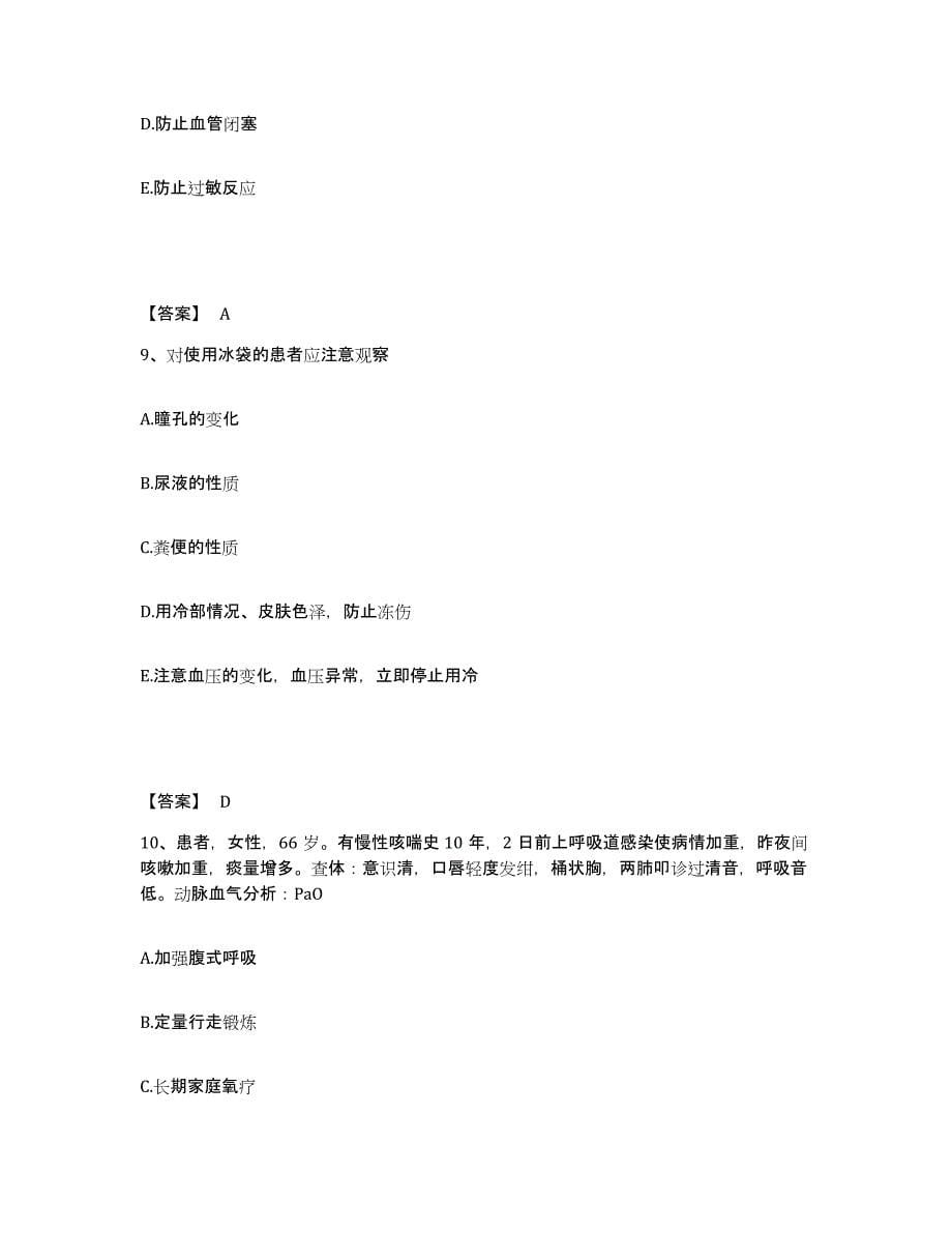 备考2023上海市嘉定区执业护士资格考试押题练习试卷A卷附答案_第5页