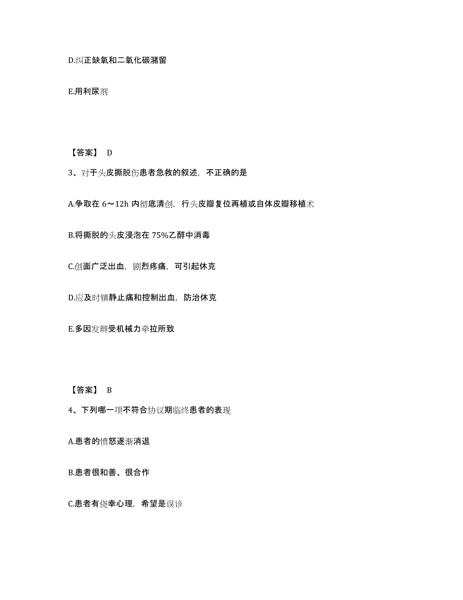 备考2024重庆市县潼南县执业护士资格考试通关题库(附答案)_第2页