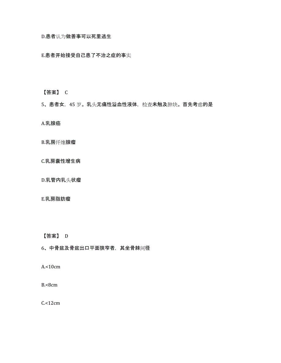 备考2024重庆市县潼南县执业护士资格考试通关题库(附答案)_第3页