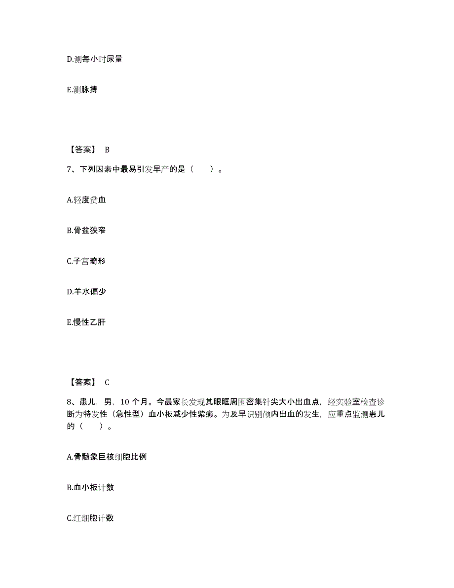 备考2024辽宁省铁岭市执业护士资格考试综合练习试卷B卷附答案_第4页