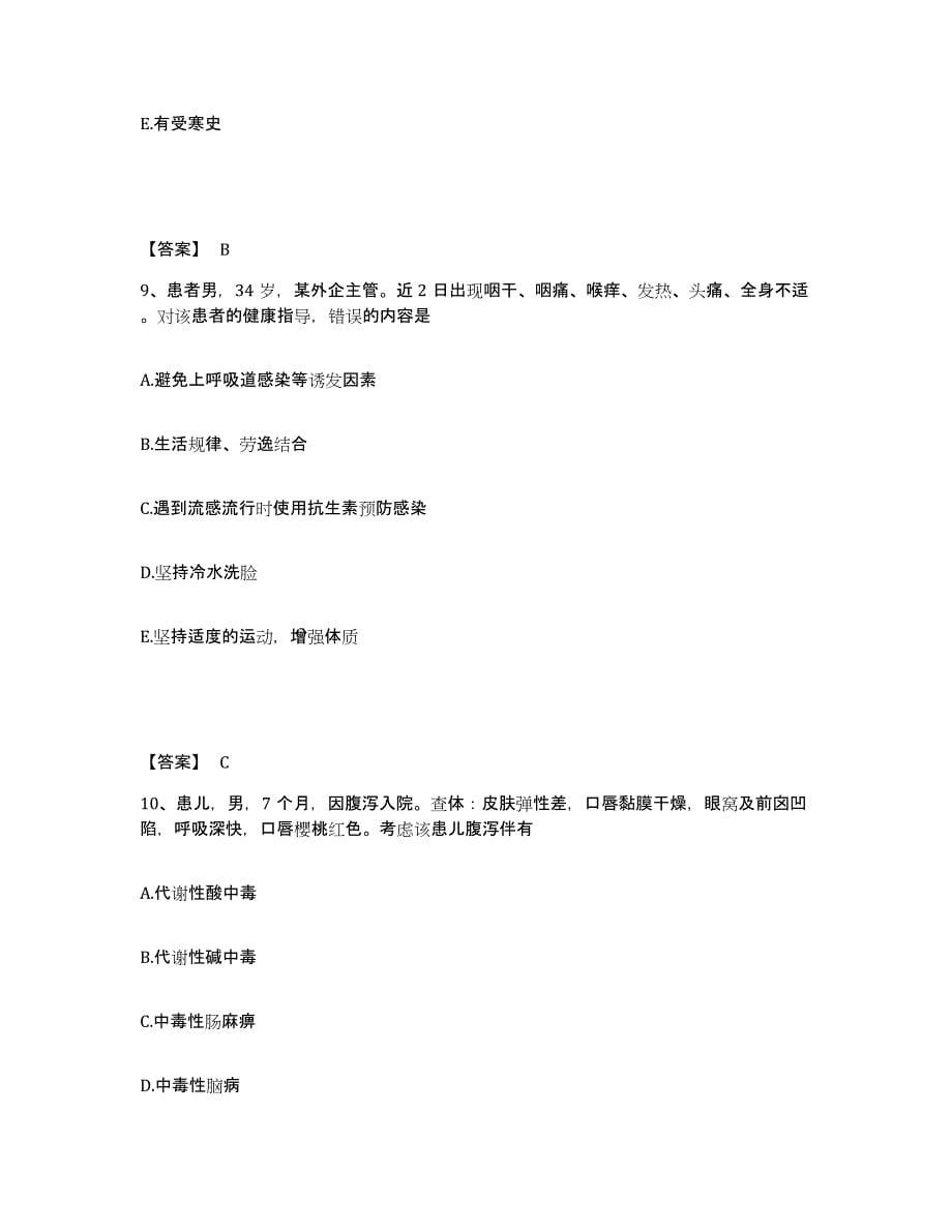 备考2024重庆市万州区执业护士资格考试题库练习试卷A卷附答案_第5页