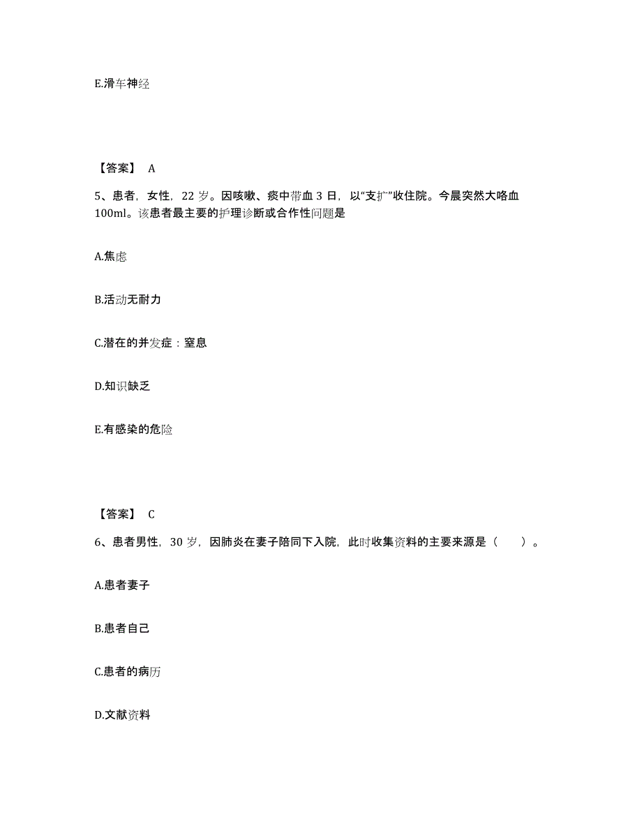 2023-2024年度黑龙江省佳木斯市前进区执业护士资格考试通关题库(附答案)_第3页