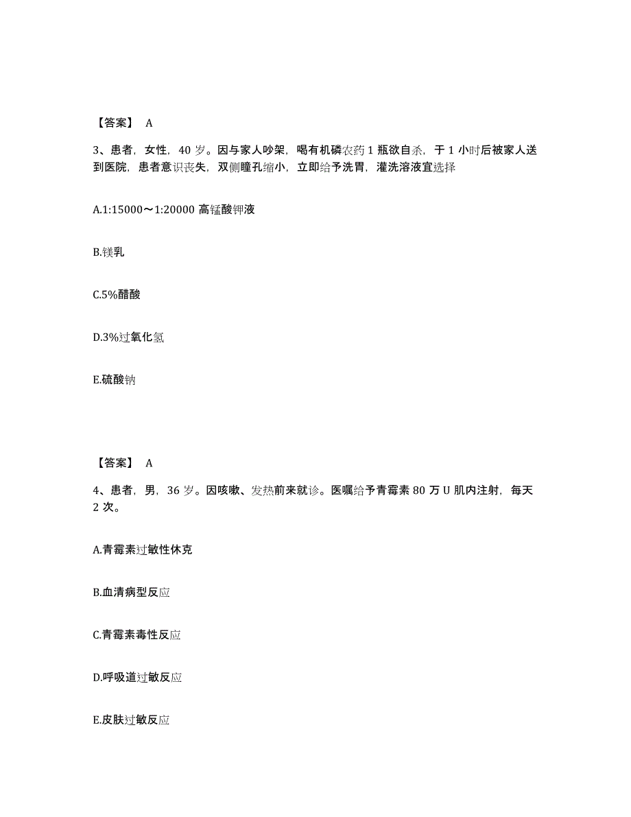 备考2024贵州省黔东南苗族侗族自治州天柱县执业护士资格考试模拟试题（含答案）_第2页